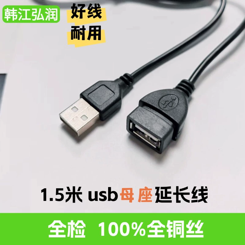 Удлинительный кабель USB2.0 1.5m USB-кабель для передачи данных «папа-мама»