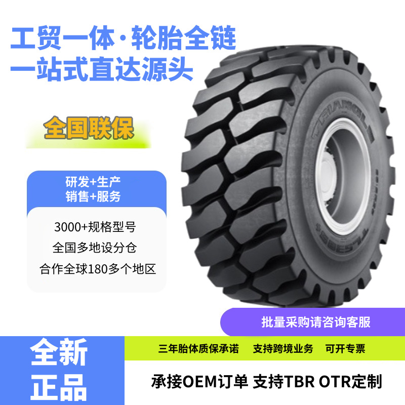 三角工程车轮胎29.5R25TL538S+L-5花纹装载机推土机自卸车轮