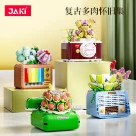 JAKI佳奇积木多肉复古电器植物盆栽摆件送女孩生日礼物拼装玩具