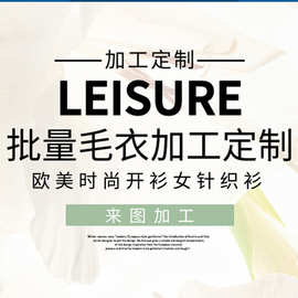 欧美跨境毛衣定制秋冬新款亚马逊女装针织打底衫套头毛衣贴牌加工