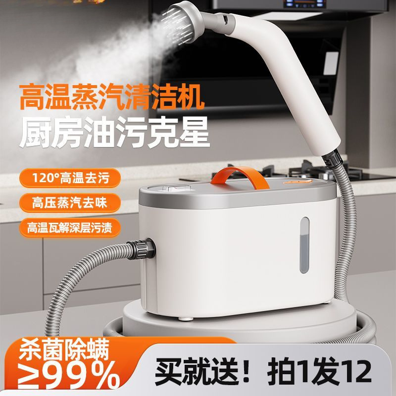 Máquina de limpieza de vapor multifunción en todo el hogar cocina de humo de alta temperatura y alta presión electrodomésticos fábrica de lavadora al por mayor