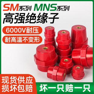 SM insulator MNS distribution box insulation column high strength imported copper bar fixed pillar low voltage electrical