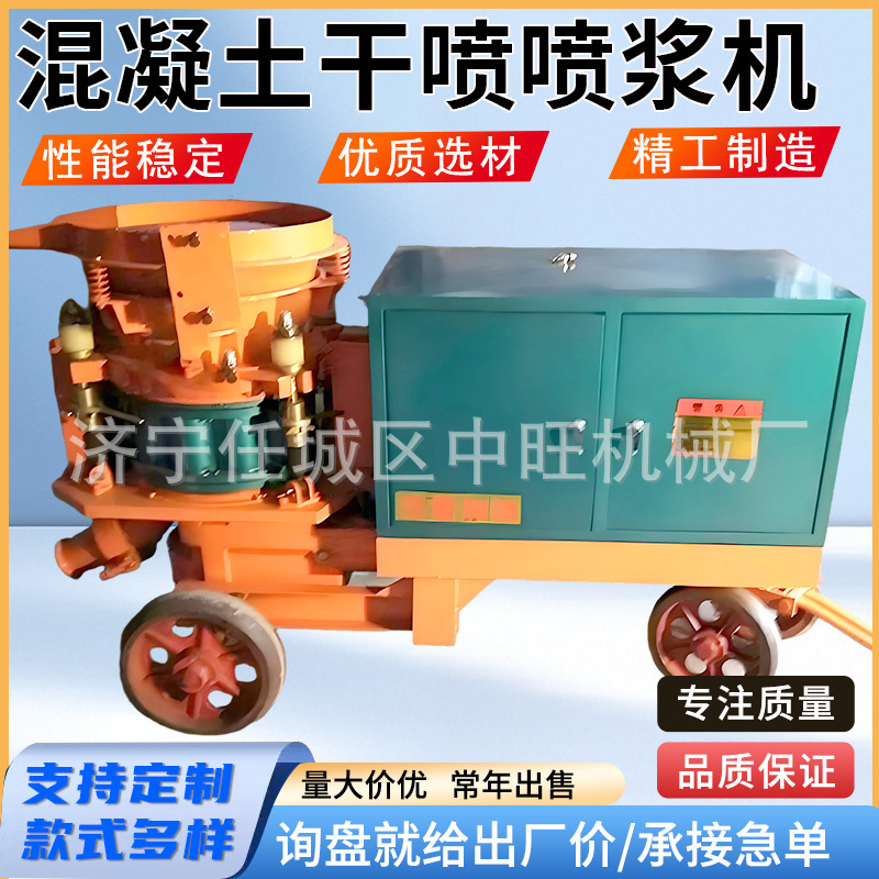 Concrete Dry Spray Machine, Mine Support Mortar Spray Machine, Engineering Tunnel Spray Machine, Dry and Wet Spray Machine