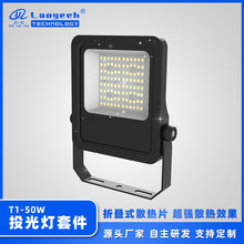 厂家定制led泛光灯外壳套件户外防雨水投光灯套件景观灯照明亮化