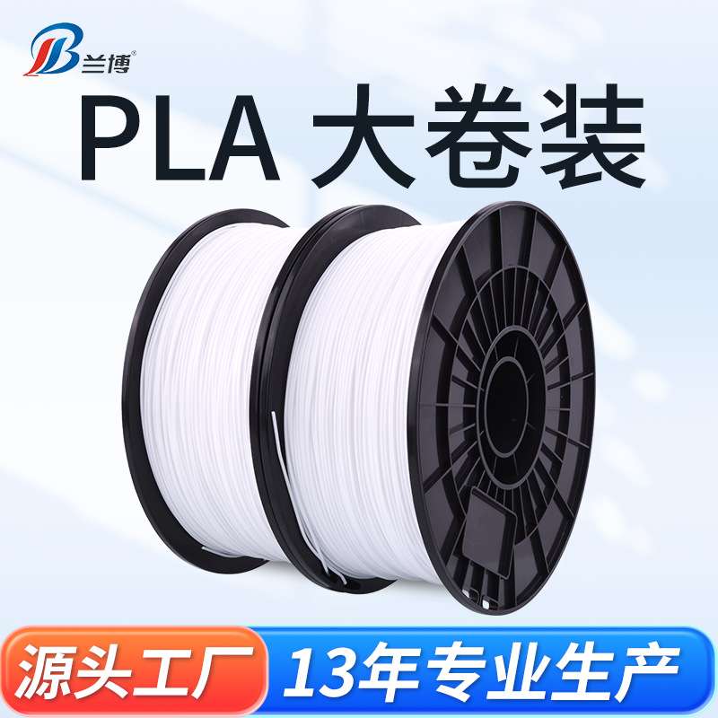 兰博 3D农场打印耗材 PLA耗材1.75 3D打印机耗材1KG 2KG 3KG 4KG