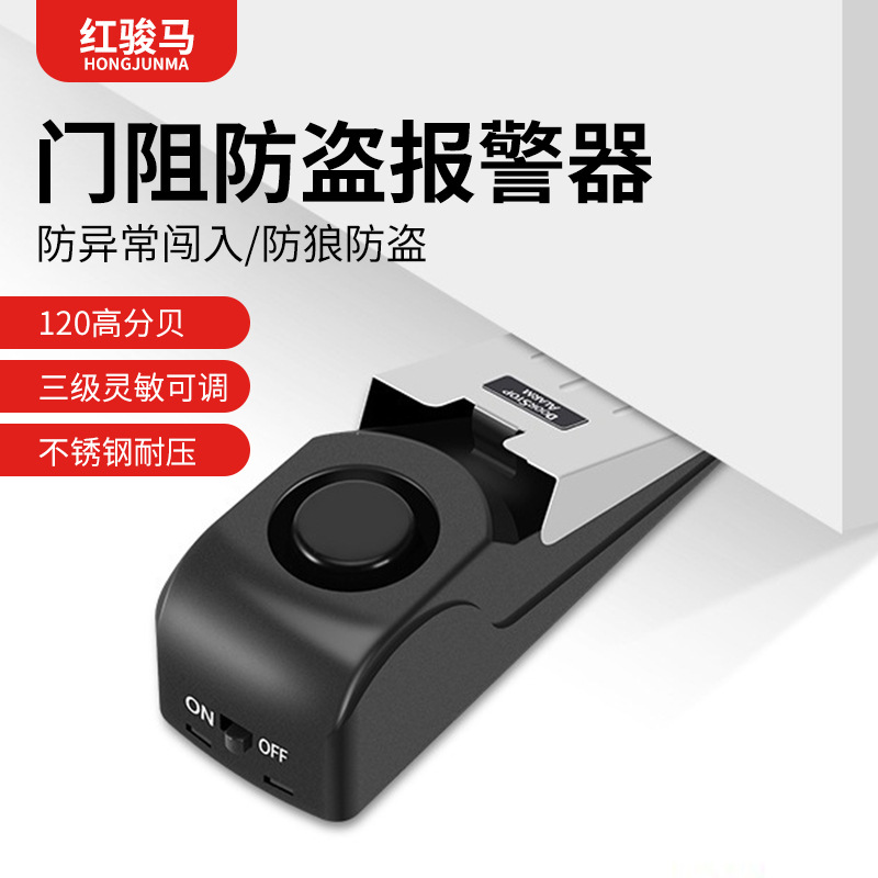 新款旅馆门阻防盗报警器门缝报警器门塞报警器酒店家用门挡报警器
