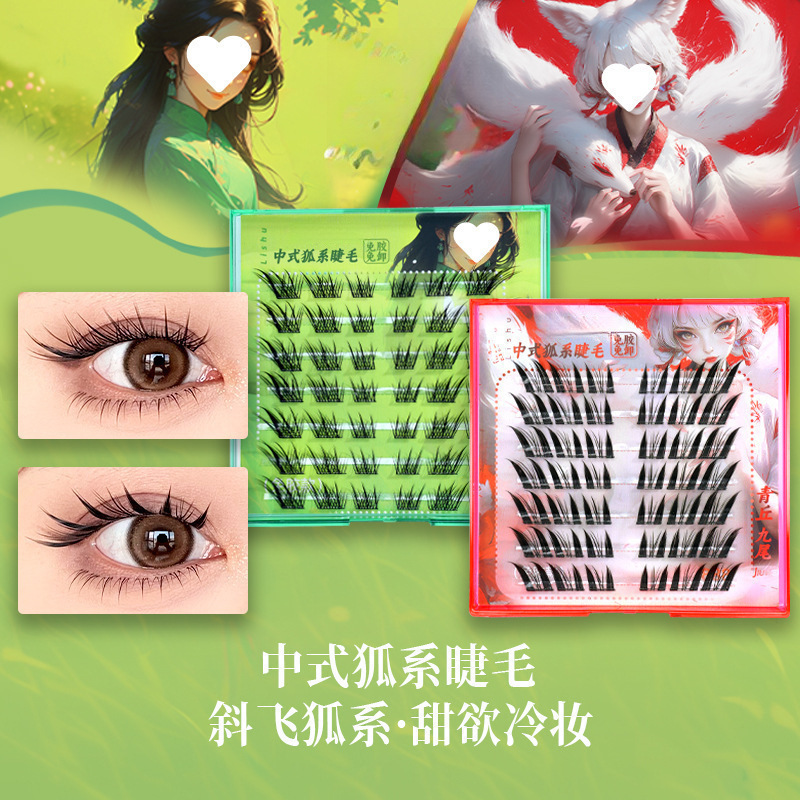 荔树免胶假睫毛苏妲己狐系斜飞清冷魅惑分段式御姐自然|undefined