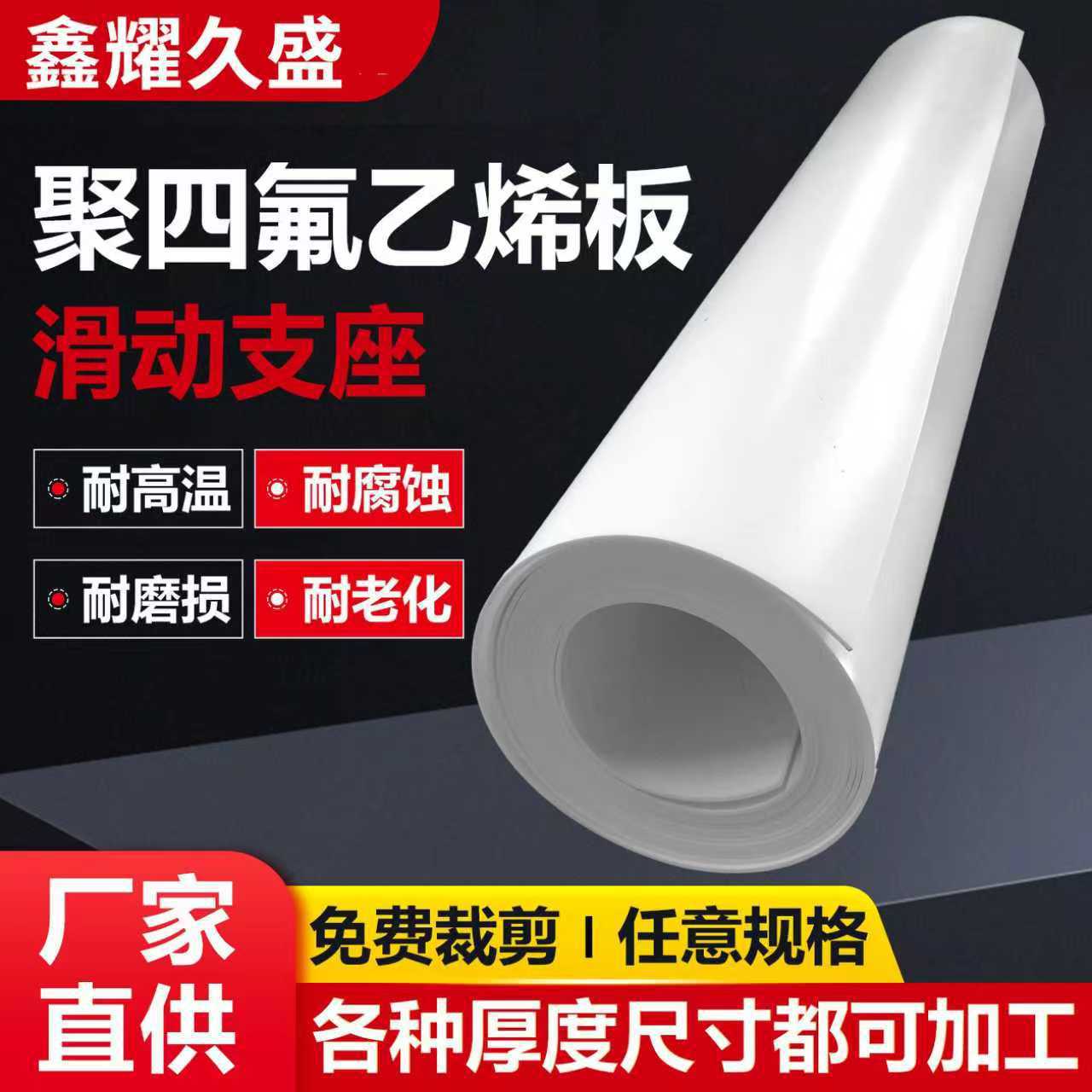 聚四氟乙烯板白色建筑工程PTFE板特氟龙板全新料白色四氟板