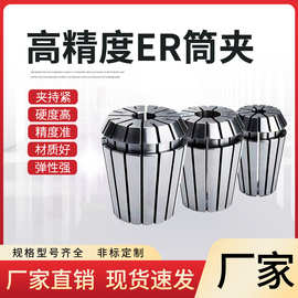 ER夹头ER8/11/16/20/25/32ER筒夹I刀柄主轴刀夹I锰钢材质夹紧
