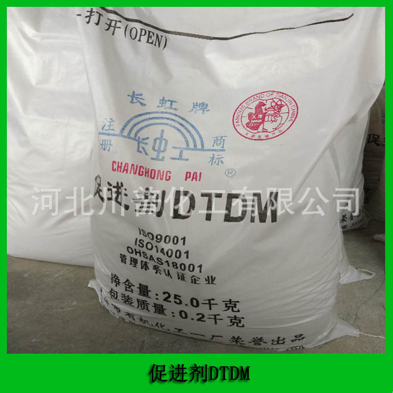 批发 天津长虹牌橡胶硫化促进剂DTDM 硫化剂DTDM 现货供应