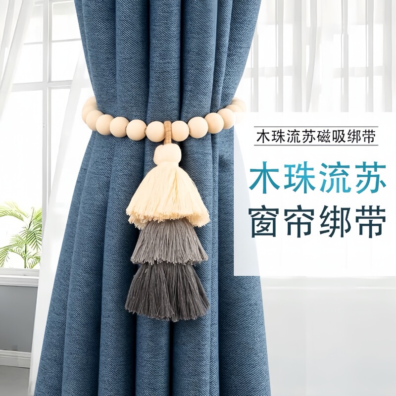 New Original Wood Beads Curtain Strap Three-layer Tassel Curtain Buckle Magnetic Curtain Buckle Curtain Strap Rope Punch-free Decoration