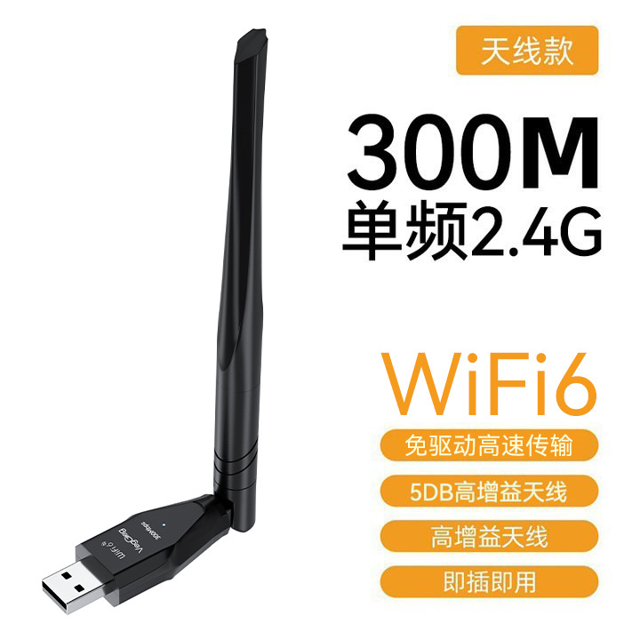 300M free WiFi 6 model