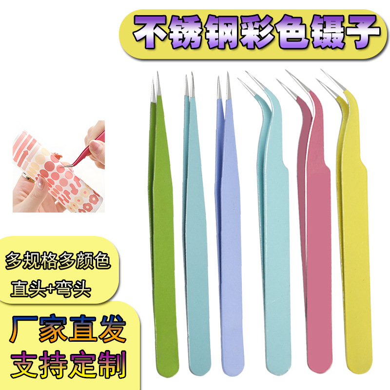 厂家直销镊子彩色假睫毛赠品嫁接尖头弯头咕卡镊子diy夹子美甲贴