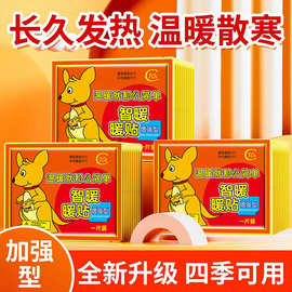 暖宝宝贴大号暖贴发热贴发热贴保暖暖身贴热贴正品暖宝宝持久发热