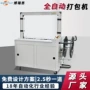 成都热熔定制自动打包机