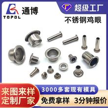 316不锈钢食品级鸡眼铆钉 M3.0圆头管状铆钉油壶嘴空心鸡眼