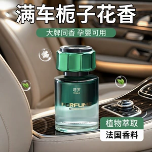 Gardenia Scented Car Perfume, Flameless Aromatherapy, Women's Car and Home Decoration Fragrance, Light Fragrance Wholesale, Floral Scent
