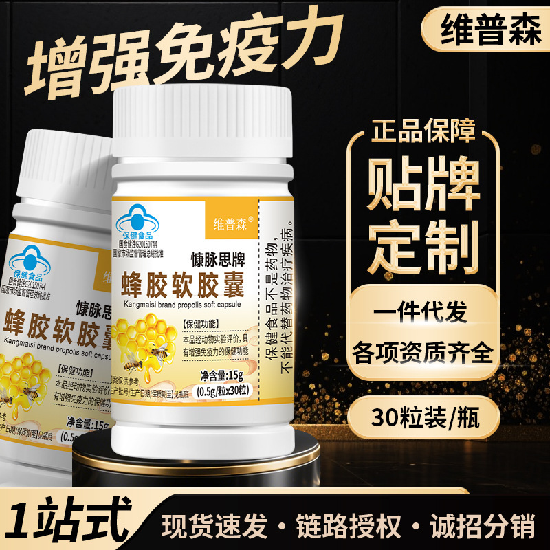 Manufacturer's Ready-Stock Propolis Soft Capsules to Enhance Immunity, Blue-Capped Health Food, Hot-Selling Wholesale, Genuine Product with Dropshipping Available