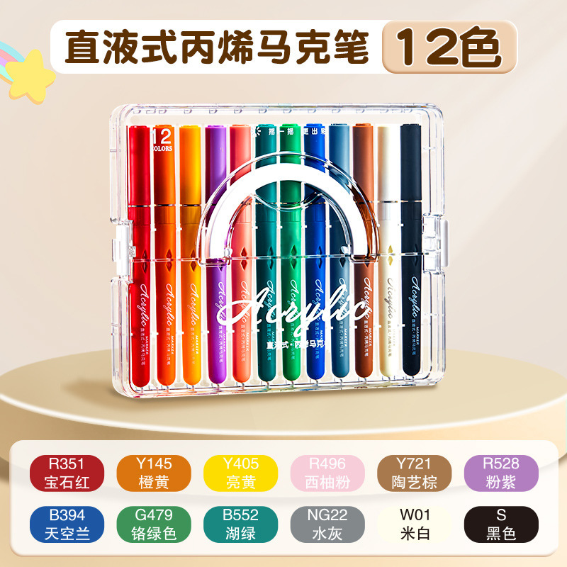 直液式丙烯马克笔软头层叠盒儿童可水洗美术画画不易透纸彩色笔|undefined
