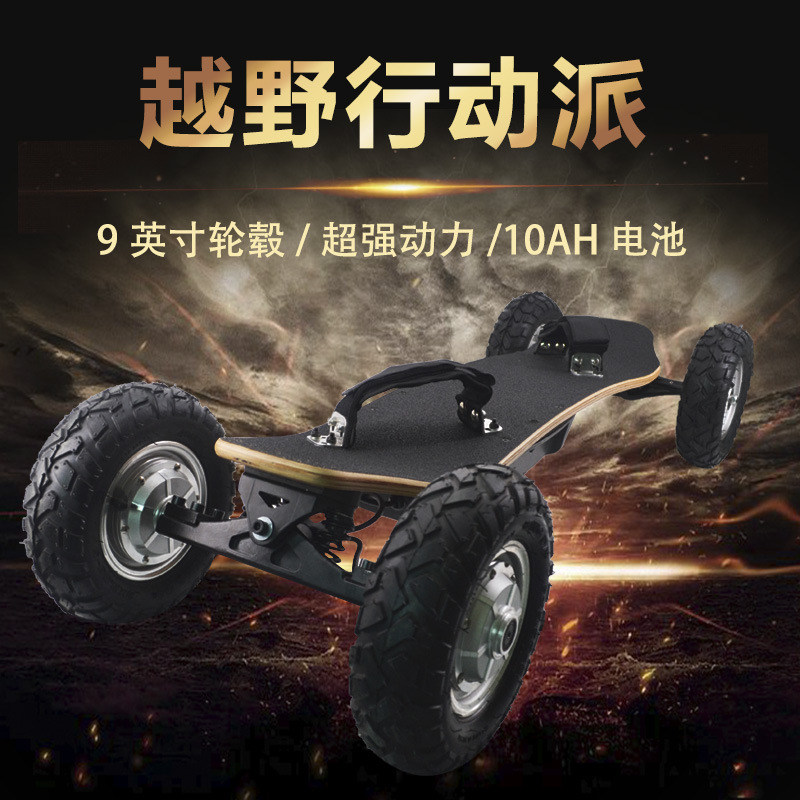 电动滑板四轮越野板成人男生双驱上班长板遥控代步越野充气胎其他