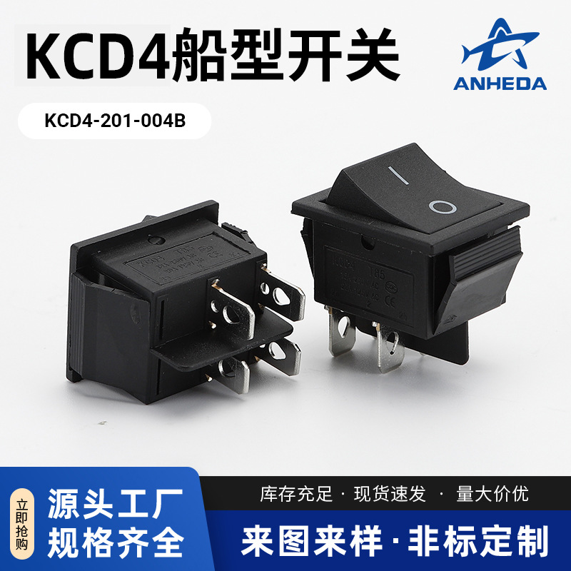 KCD4-201-004B大电流4脚2档船型开关 家用器具电源复位翘板开关