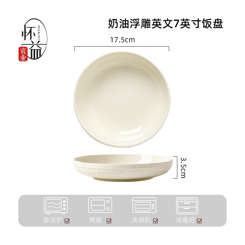 [Platos de 7 pulgadas] [Fábrica de origen] Plato doméstico de platos de cerámica de alto valor