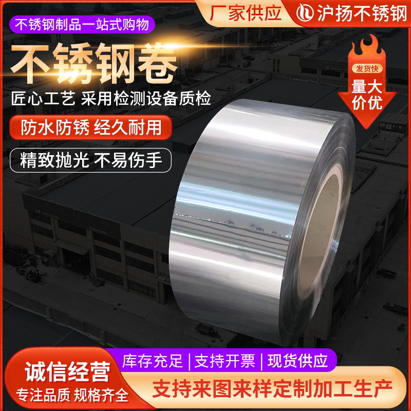 304不锈钢卷供应镜面拉丝不锈钢板金属制品冲压不锈钢卷板加工