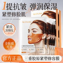 澳楠三重胶原紧塑修容膜提升轮廓下颚线提拉紧致双下巴挂耳批发