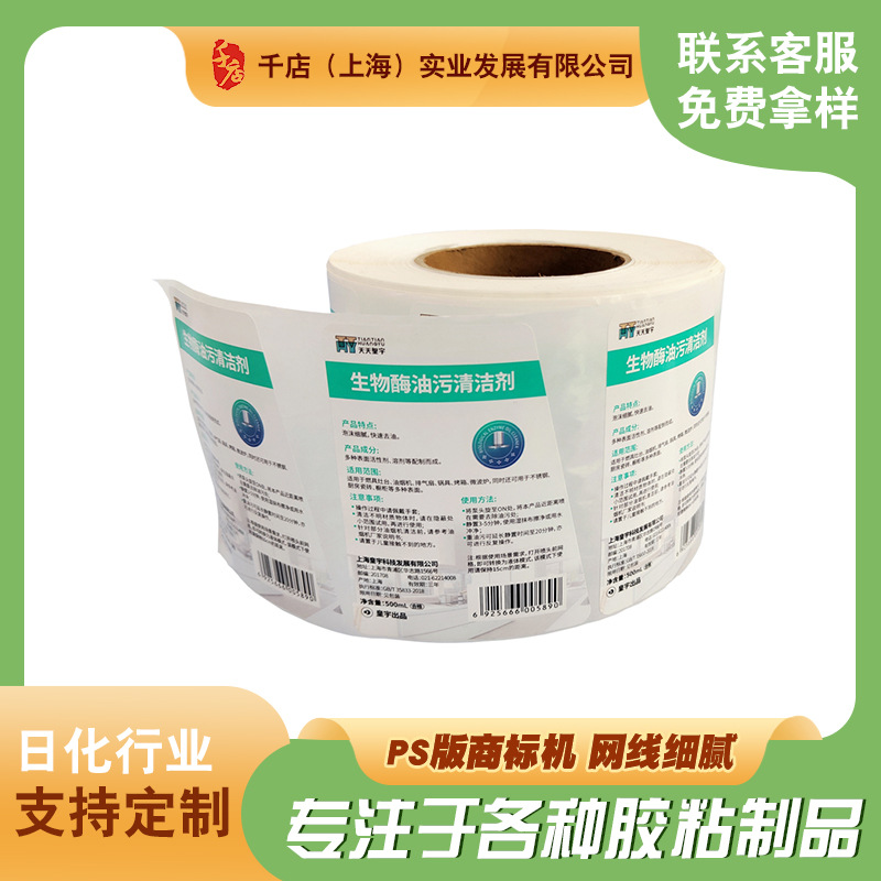 日化品不干胶标签批发洗衣液标签防水撕不烂贴贴纸厂家货源合格证