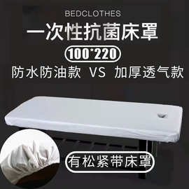 一次性床罩无纺布床单带洞美容床笠按摩床四角透气防水带松紧床套