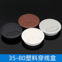 铭固五金 塑料穿线盒走线盒35-80线盒桌面盖圆形办公线孔盖