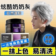 一次性染色发泥临时彩色发蜡爆款定型蓬松造型美发用品厂家批发