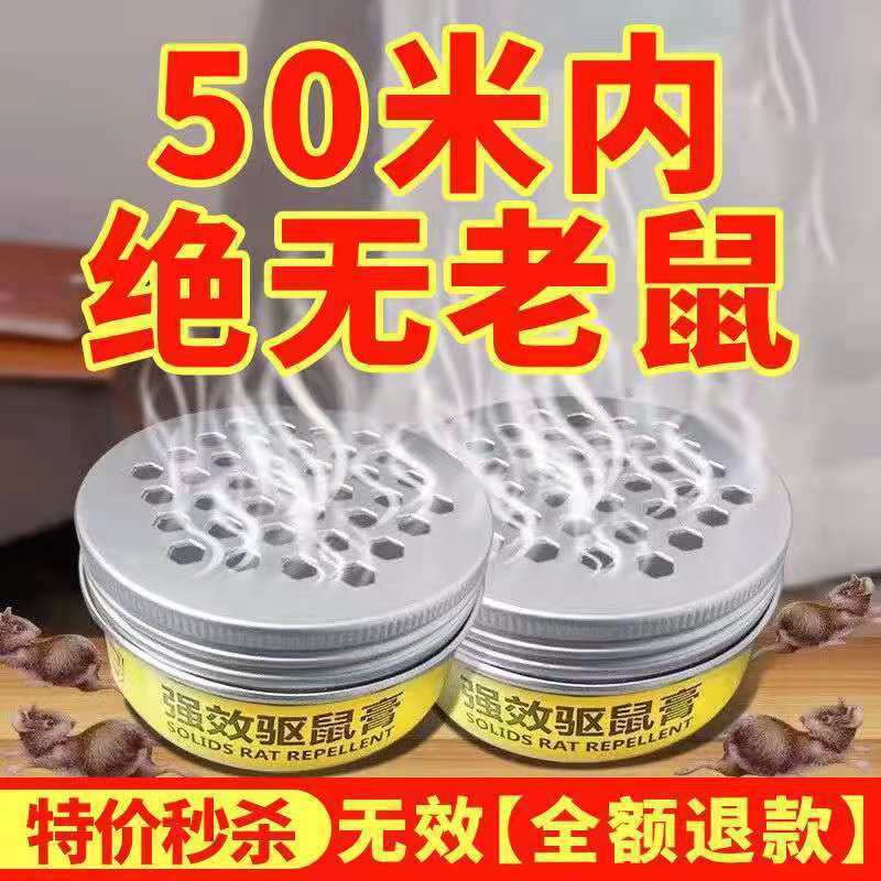 驱鼠膏灭鼠神器老鼠闻到跑家用驱鼠神器室内车用灭鼠先锋一窝端|ms