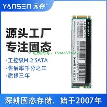 元存（YANSEN） M.2 SATA固态硬盘SSD NGFF工控主板专用工厂批发