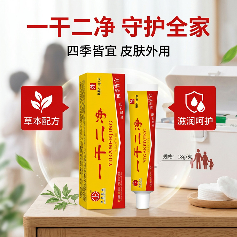 Yiqianerjing Antibacterial Cream with Herbal Extracts, Gentle Skin Relief, External Use Care Cream, In Stock, Wholesale and Dropshipping Available