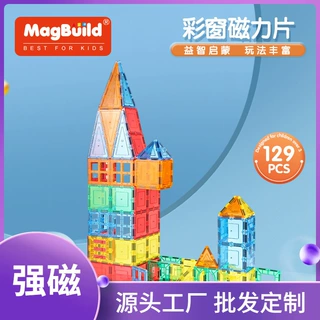 【加工定制】彩窗磁力片积木拼装儿童玩具智力开发益智动脑男女孩