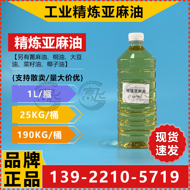 亚麻油-1