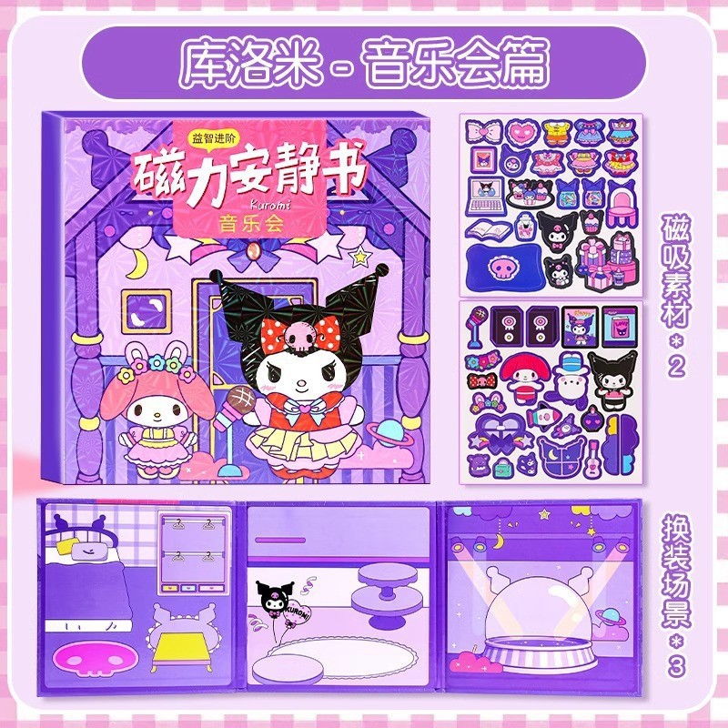대형 업그레이드 마그네틱 kulomi-콘서트 [18*18cm]