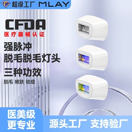 强脉冲脱毛仪（器械）;个护电器配件;头部按摩机