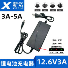 工厂定制12.6v3a锂电池充电器12.6v5a带转灯聚合物18650电池充电