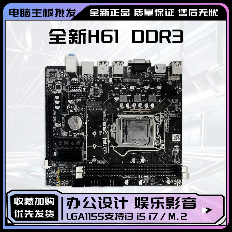 Оптовая продажа новый H61 компьютерная материнская плата DDR3 1155-контактная поддержка двухъядерного четырехъядерного I3 I5 I7cpu комплект
