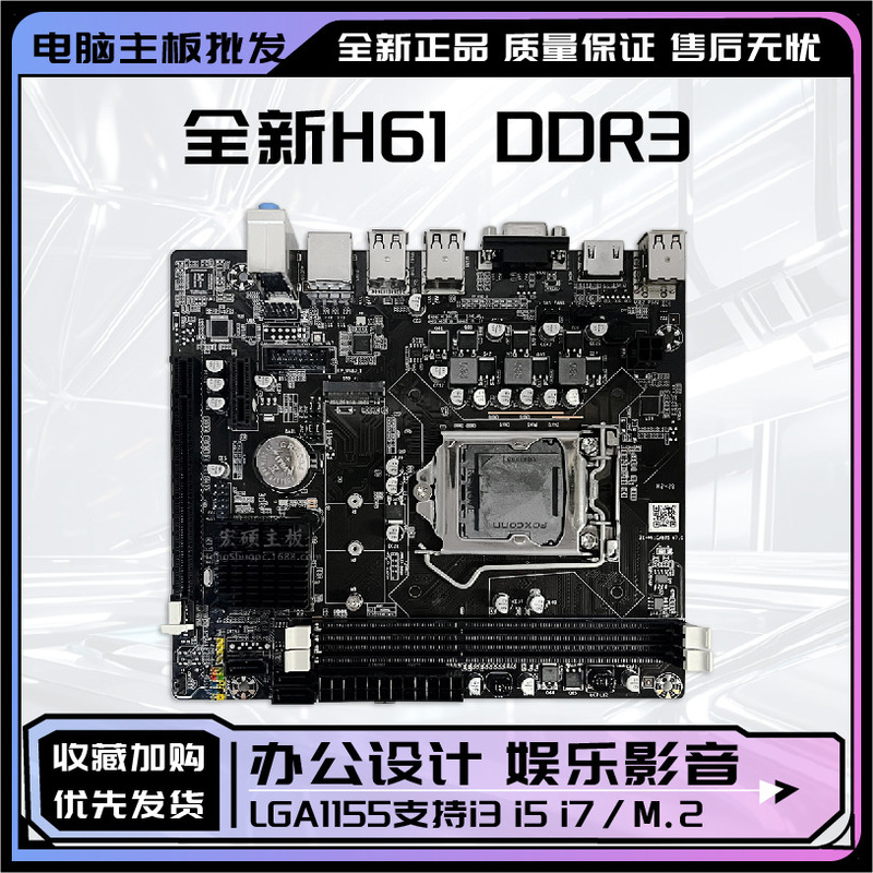 WHolesale New H61 Computer MotHerboard DDR3 Memory 1155 PIn Support Dual Core Quad-core I3 I5 I7cpu Sleeve