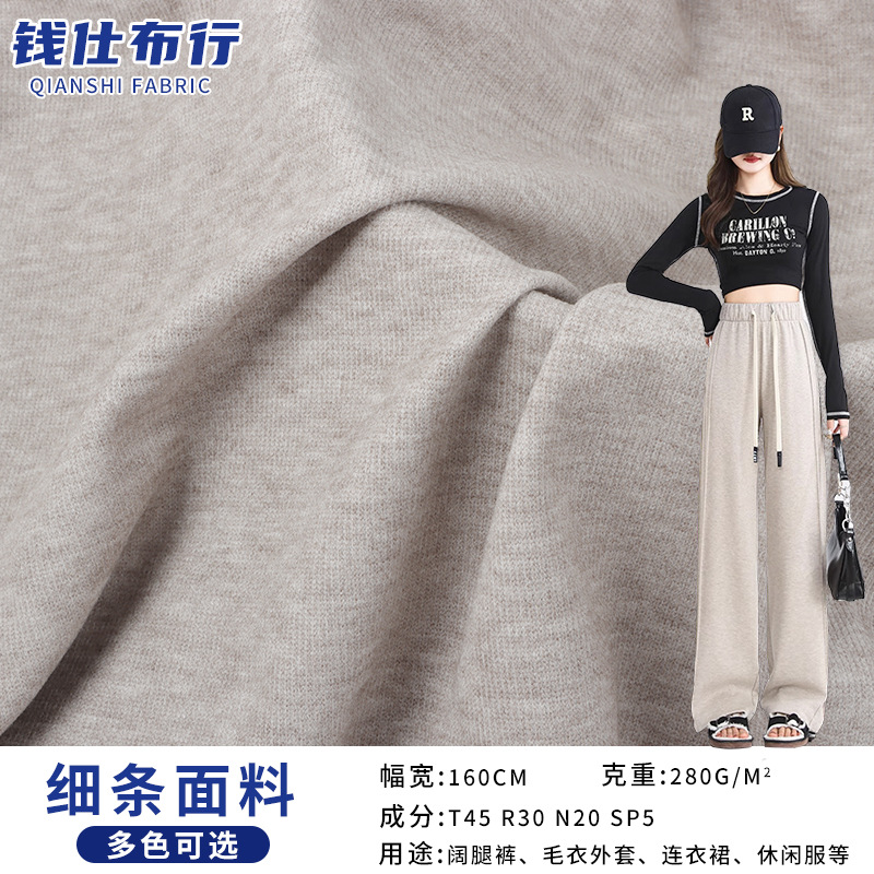 秋冬新品羚羊绒细条面科 弹力罗纹休闲阔腿裤卫衣外套针织布现货