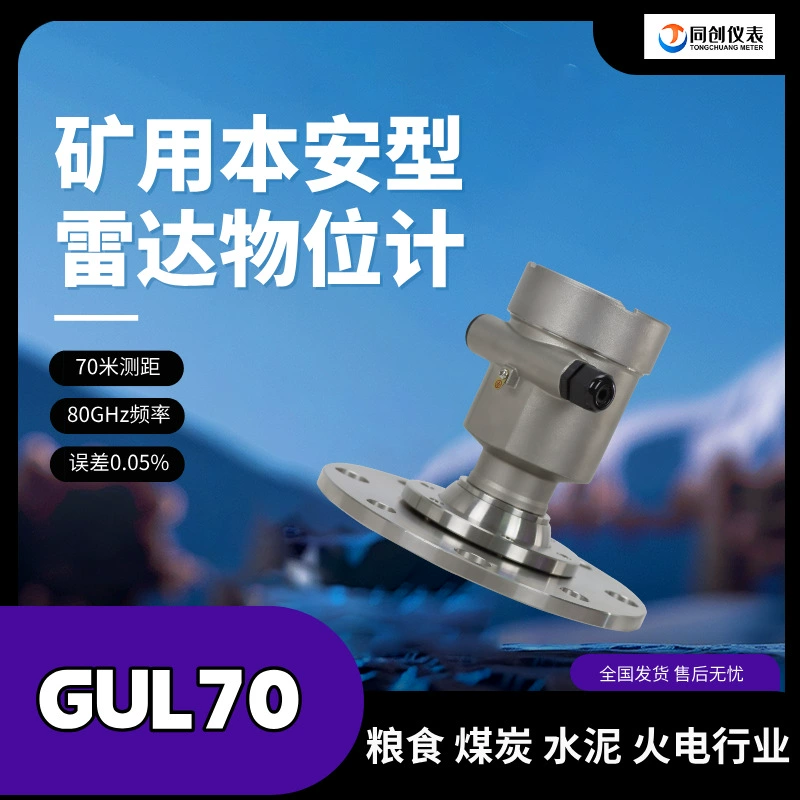 Tongchuang GUL70A горнодобывающий радарный уровнемер, взрывозащищенный и взрывозащищенный, универсальный бесконтактный 80g 70m для угольного бункера