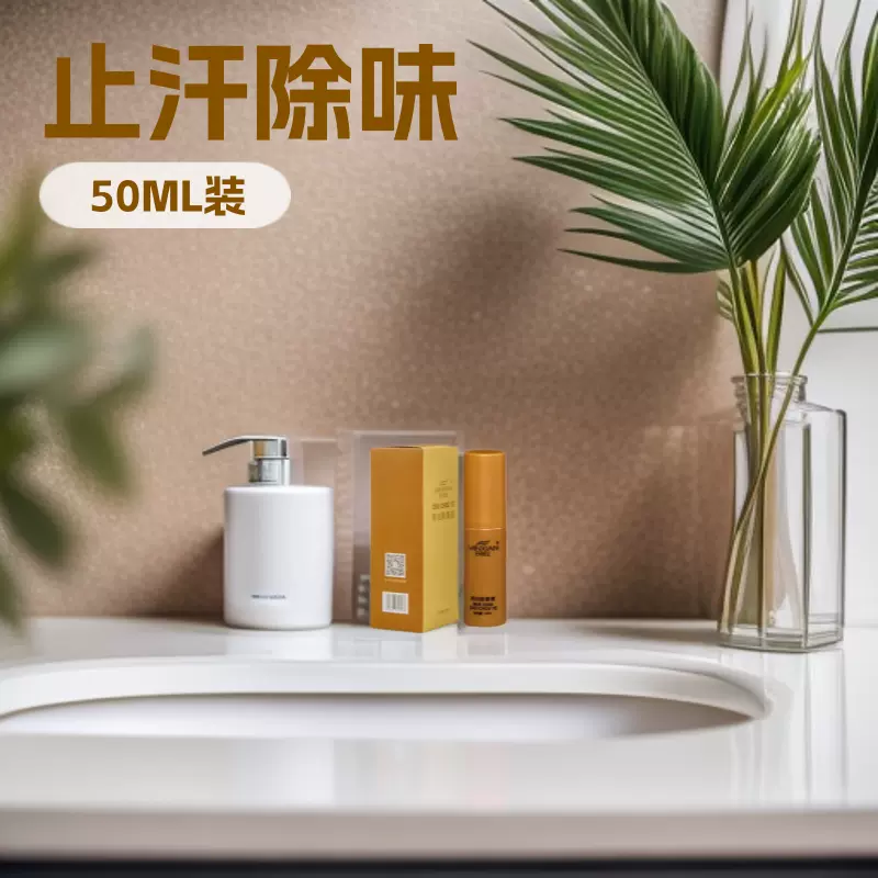 民仙药店同款止汗喷雾除臭液净味男女通用工厂批发喷雾狐臭止汗露