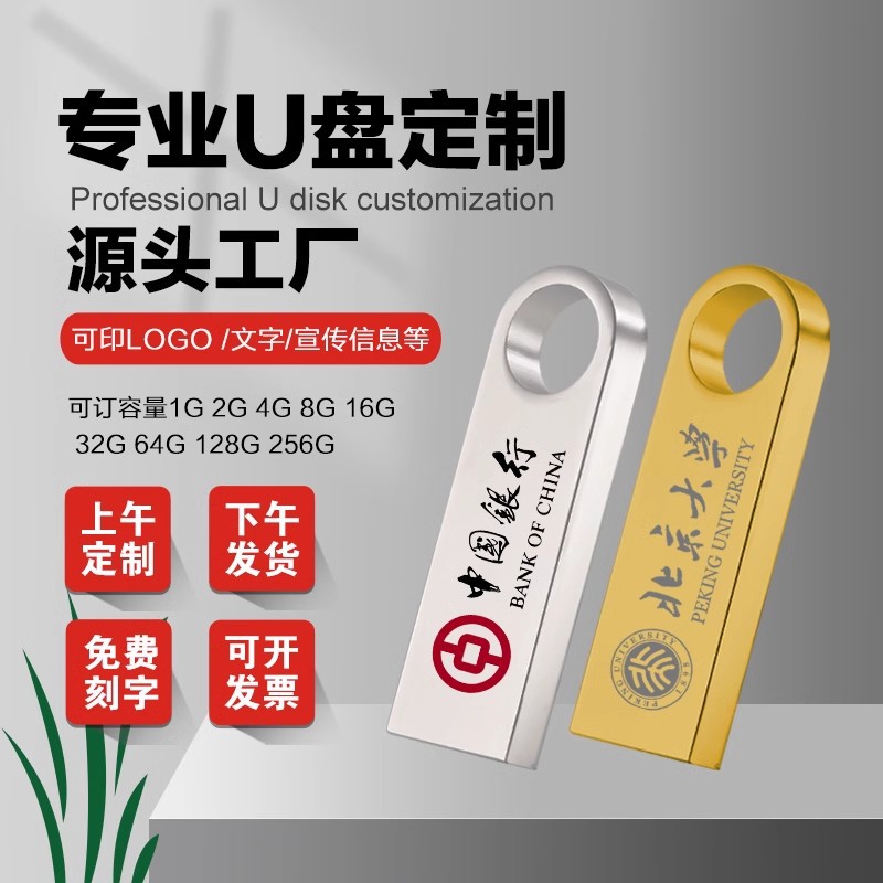 工厂u盘批发16g金属32g创意优盘usb2.0投标高速3.064g展会礼品