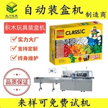 玩具折盒机 儿童玩具装盒机小饰品挂件纸盒包装机 陀螺积木开盒机