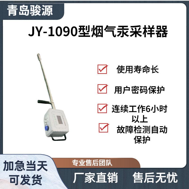 烟气汞采样器 用于采集固定污染源中的气态汞