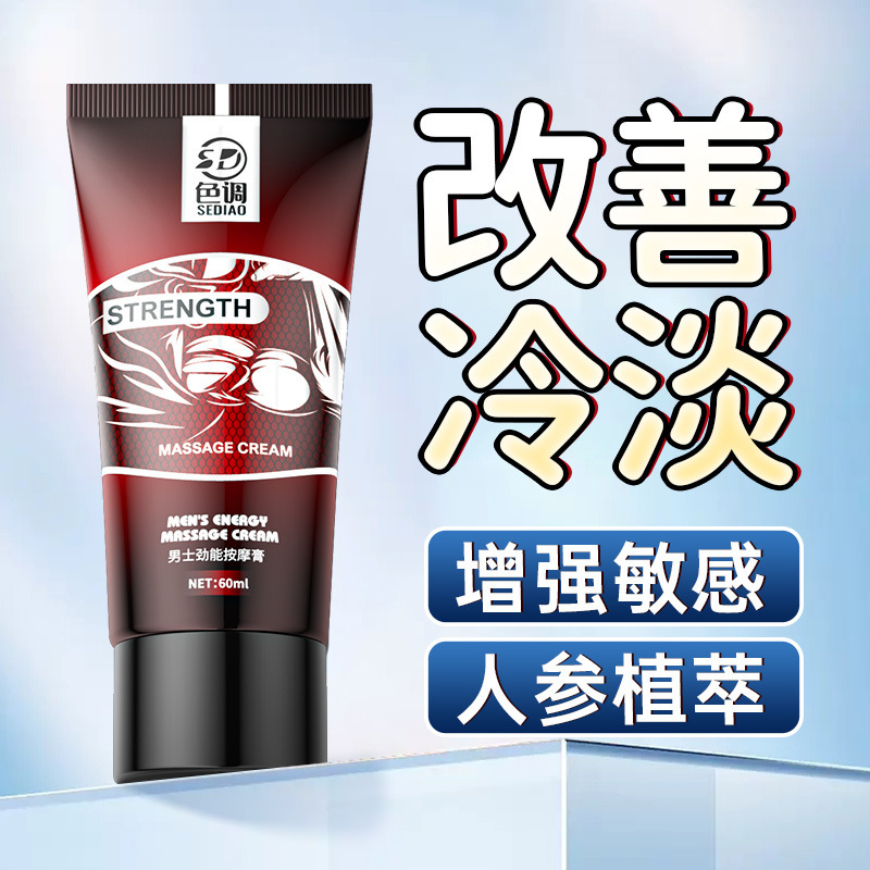 皇帝男士男性私处增粗增大膏房事勃起阴茎贴二次生长保养按摩精油