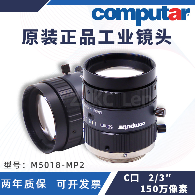 正品computar百万像素M5018-MP2手动光圈镜头50mmC口工业相机镜头